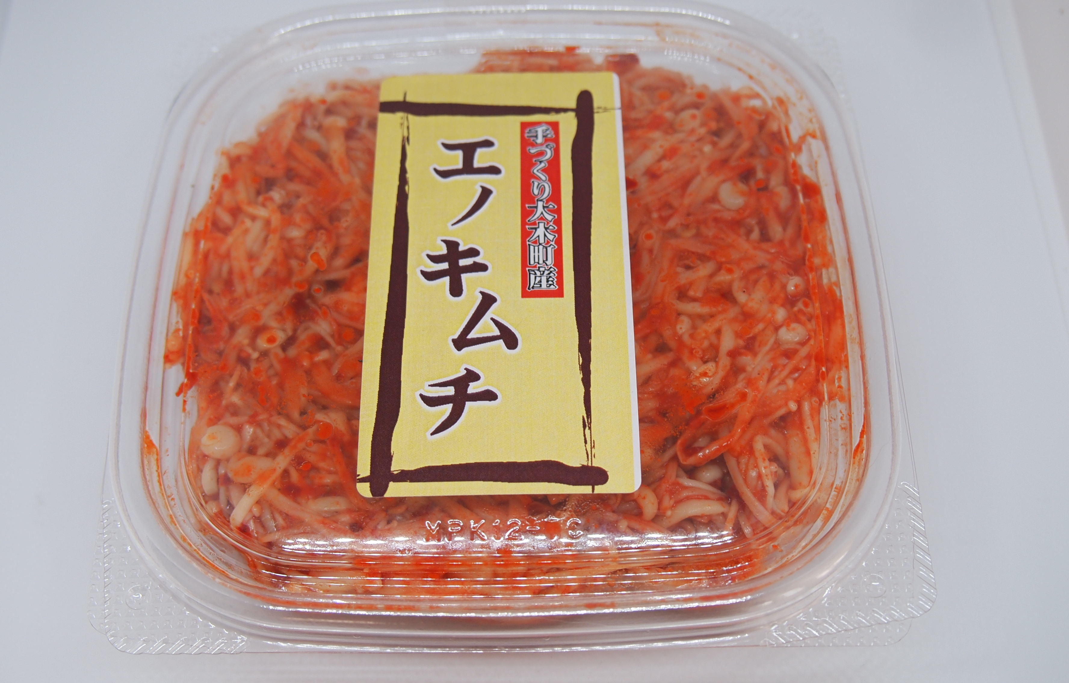 きのこの里　オリジナル加工食品